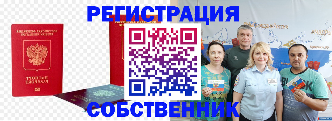 прописка штамп в Канаше