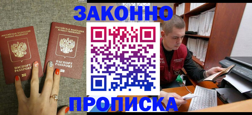 временная регистрация для всех в Канаше