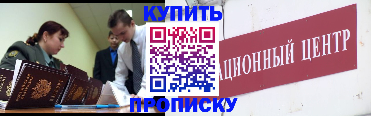 временная регистрация в Канаше