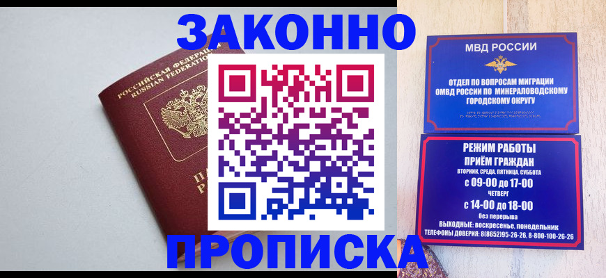 прописка для работы в Канаше