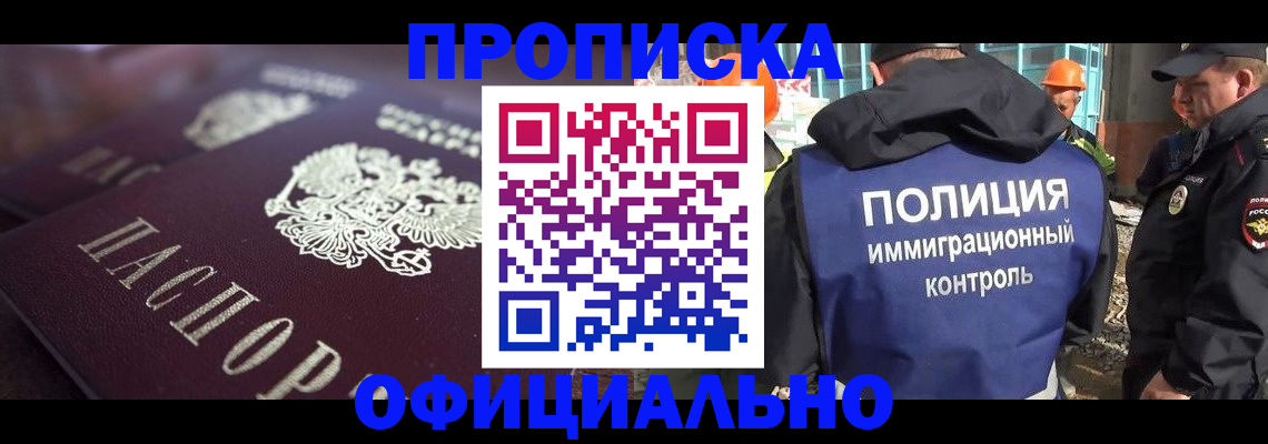 временная регистрация надежно в Канаше